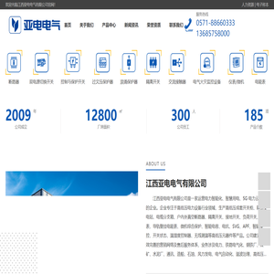 江西亚电电气有限公司