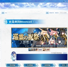 首页 - Mooncell - 玩家共同构筑的FGO中文Wiki